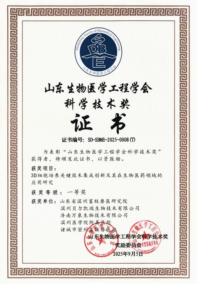 山東醫(yī)學工程學會科技獎