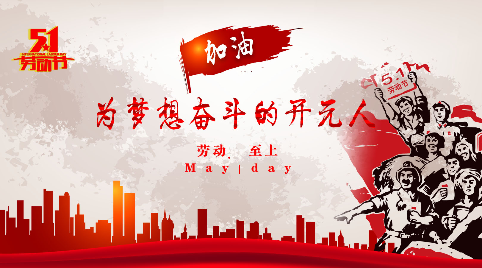 致敬，新時(shí)代偉大的勞動(dòng)者