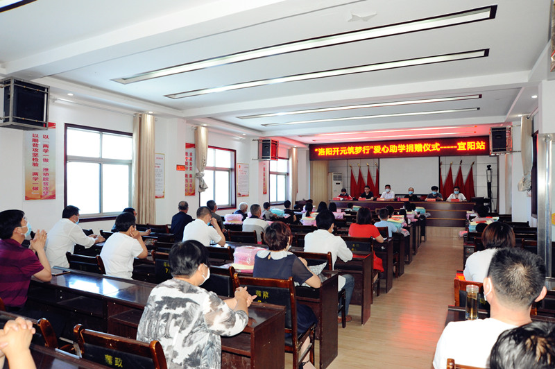 洛陽(yáng)開元筑夢(mèng)行 愛心助力無(wú)止境 !!!!SIMPLE_HTML_DOM__VOKU__PIPE!!!!六一愛心助學(xué)第三站宜陽(yáng)站