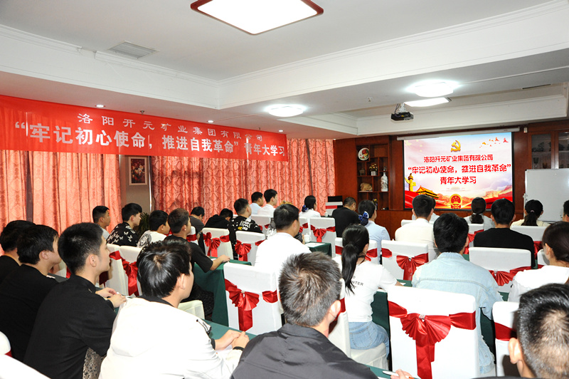 開元集團(tuán)組織青年員工進(jìn)行“牢記初心使命，推進(jìn)自我***”大學(xué)習(xí)
