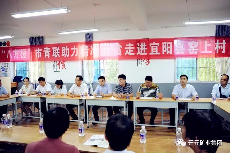 八方援│走進宜陽縣窯上村，開元礦業(yè)集團助力市青聯(lián)精準扶貧