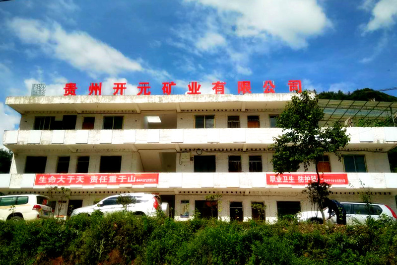 生命至上，安全發(fā)展│貴州開元礦業(yè)安全生產(chǎn)月報道