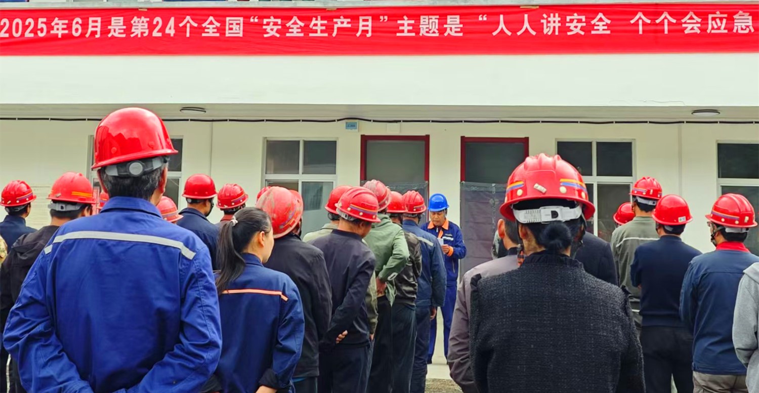 人民至上，生命至上｜王家河選廠“安全生產(chǎn)月”活動(dòng)正式啟動(dòng)
