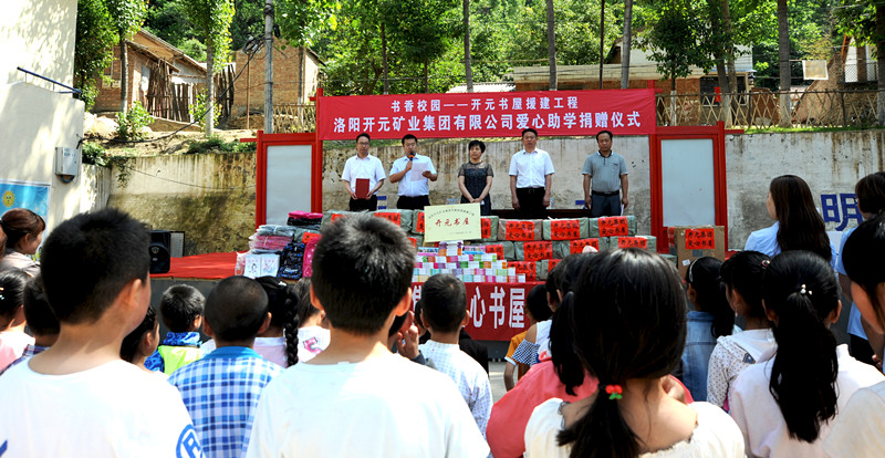 書香校園，愛滿開元 “書香校園——開元書屋援建工程”系列慈善活動(dòng)首站開啟