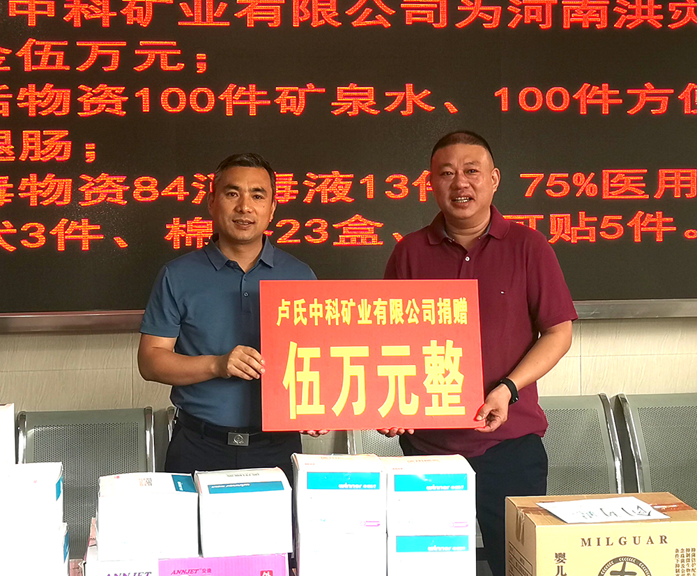 抗擊洪災(zāi)，盧氏中科在行動