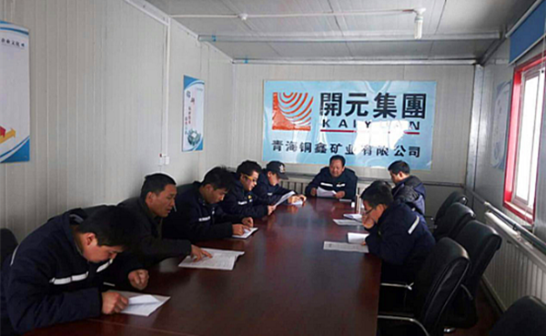 雖寒亦春，當(dāng)圖年計(jì)——興海銅鑫召開(kāi)全體員工工作會(huì)議